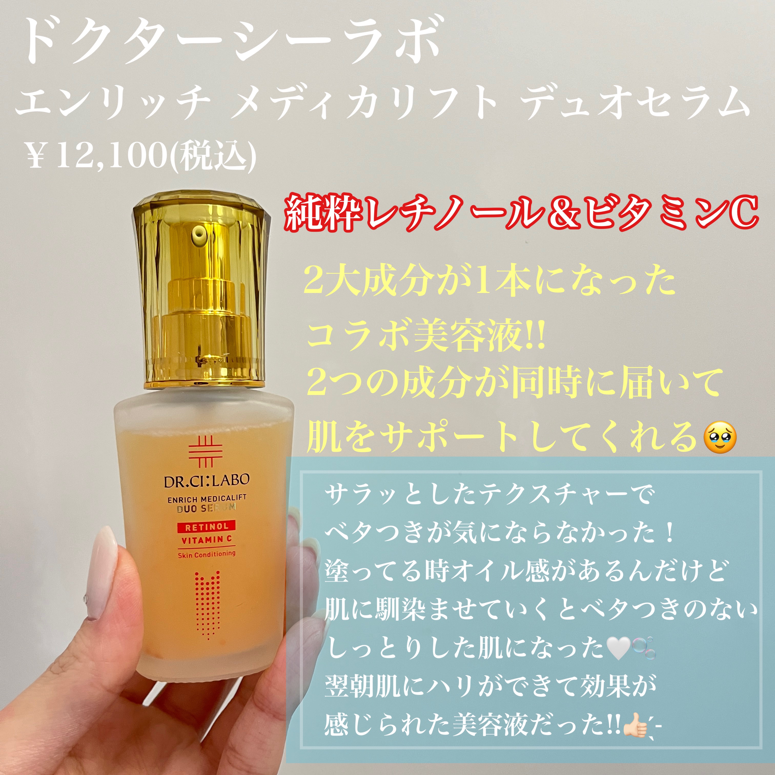 エンリッチ メディカリフト デュオセラム/ドクターシーラボⓇ/美容液を使ったクチコミ（2枚目）