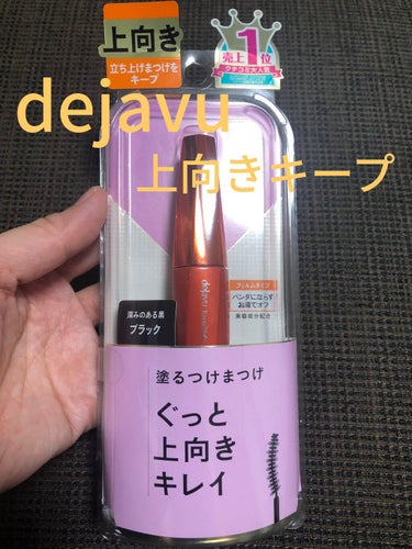 「塗るつけまつげ」上向きタイプ/デジャヴュ/マスカラを使ったクチコミ（1枚目）