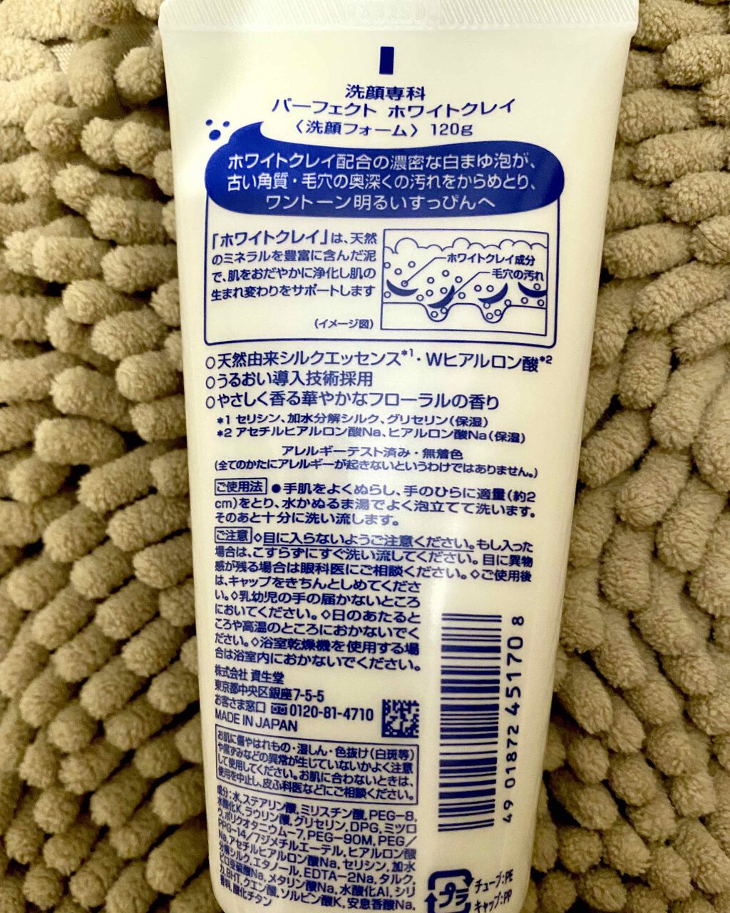 パーフェクトホワイトクレイ/SENKA(専科)/洗顔フォームを使ったクチコミ(2枚目)