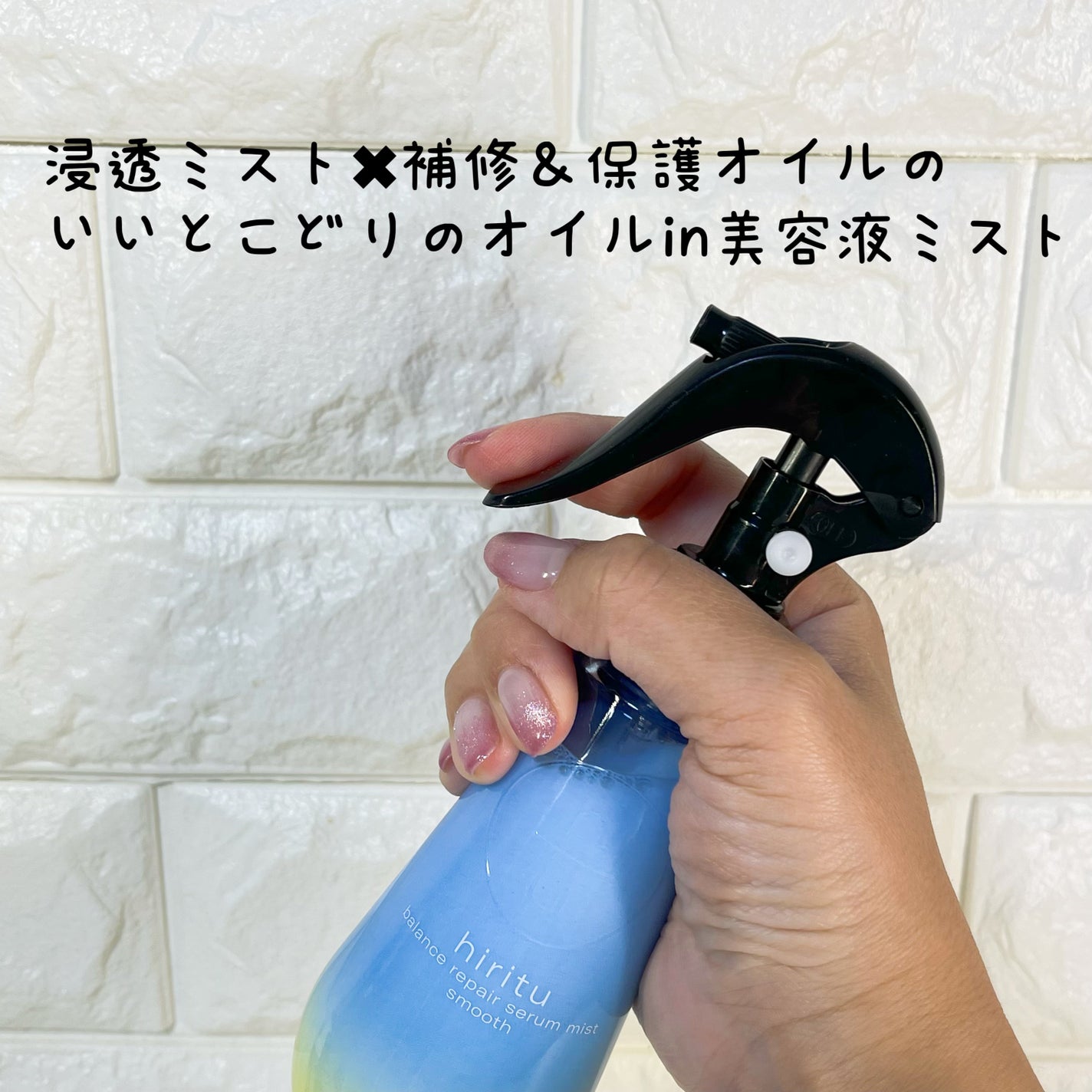 バランスリペアセラムミスト スムース/hiritu/ヘアミストを使ったクチコミ(2枚目)