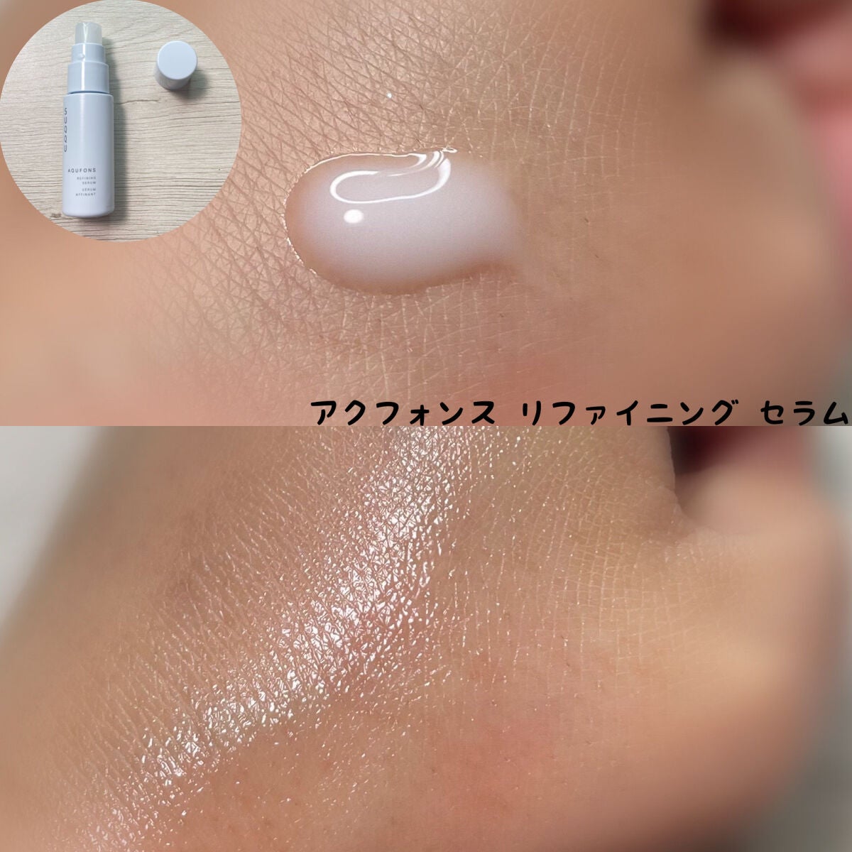 アクフォンス リファイニング セラム/SUQQU/美容液を使ったクチコミ(2枚目)
