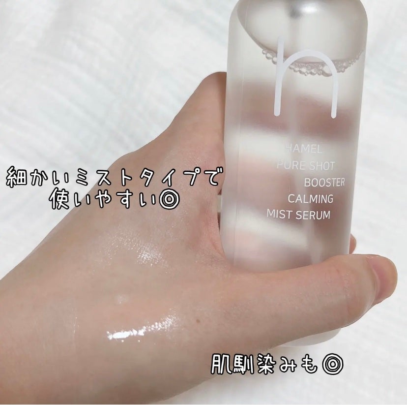 ピュアショットブースターミストセラム/HAMEL/美容液を使ったクチコミ(1枚目)