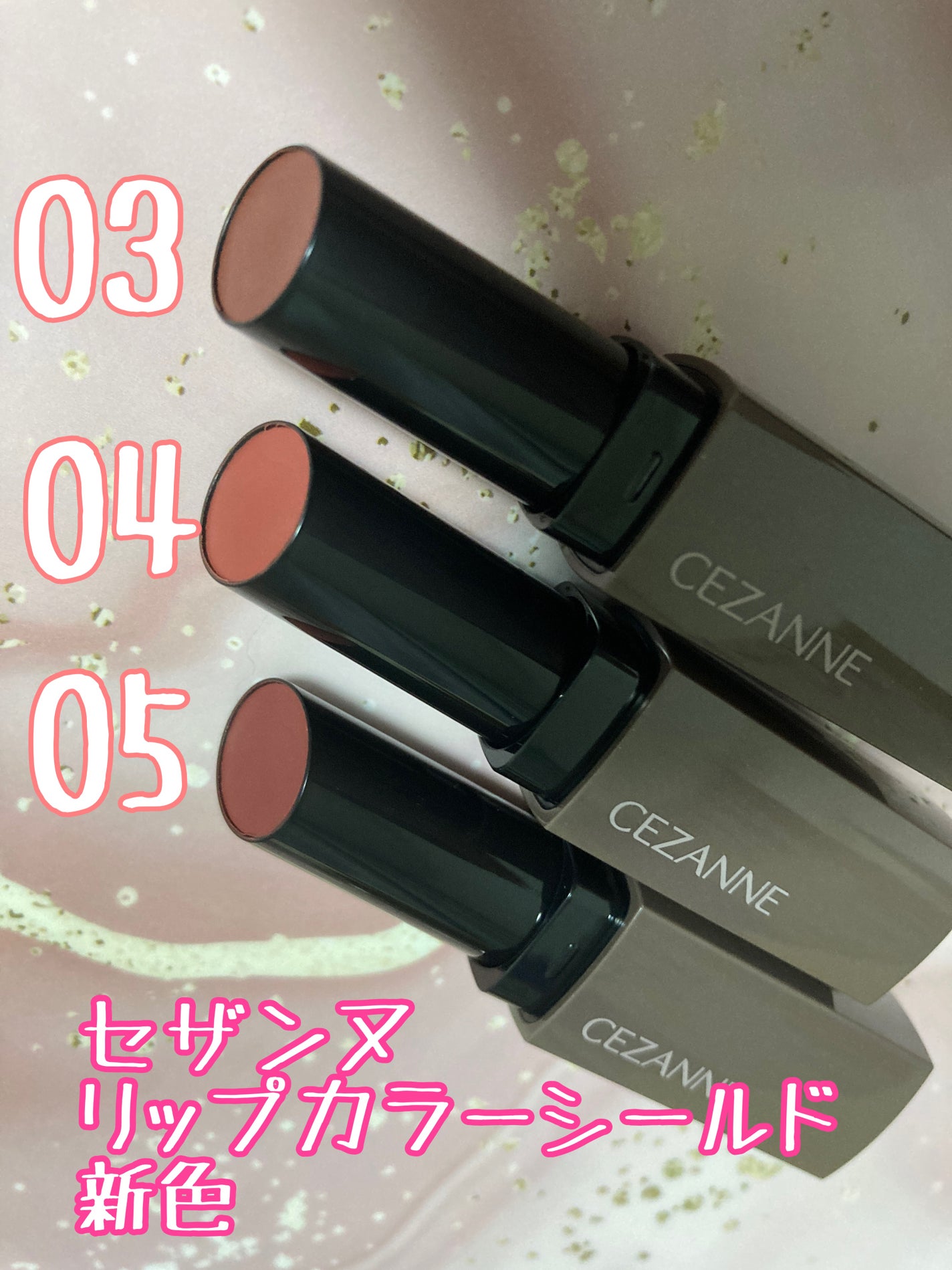 リップカラーシールド/CEZANNE/口紅を使ったクチコミ(1枚目)