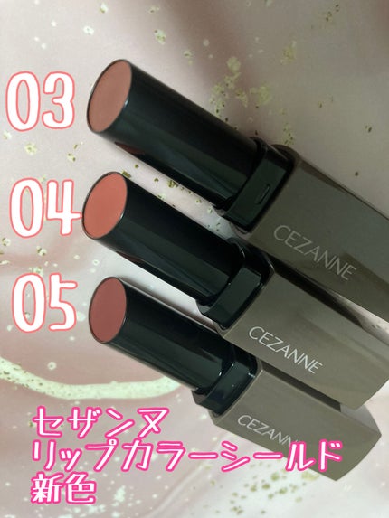 リップカラーシールド/CEZANNE/口紅を使ったクチコミ(1枚目)