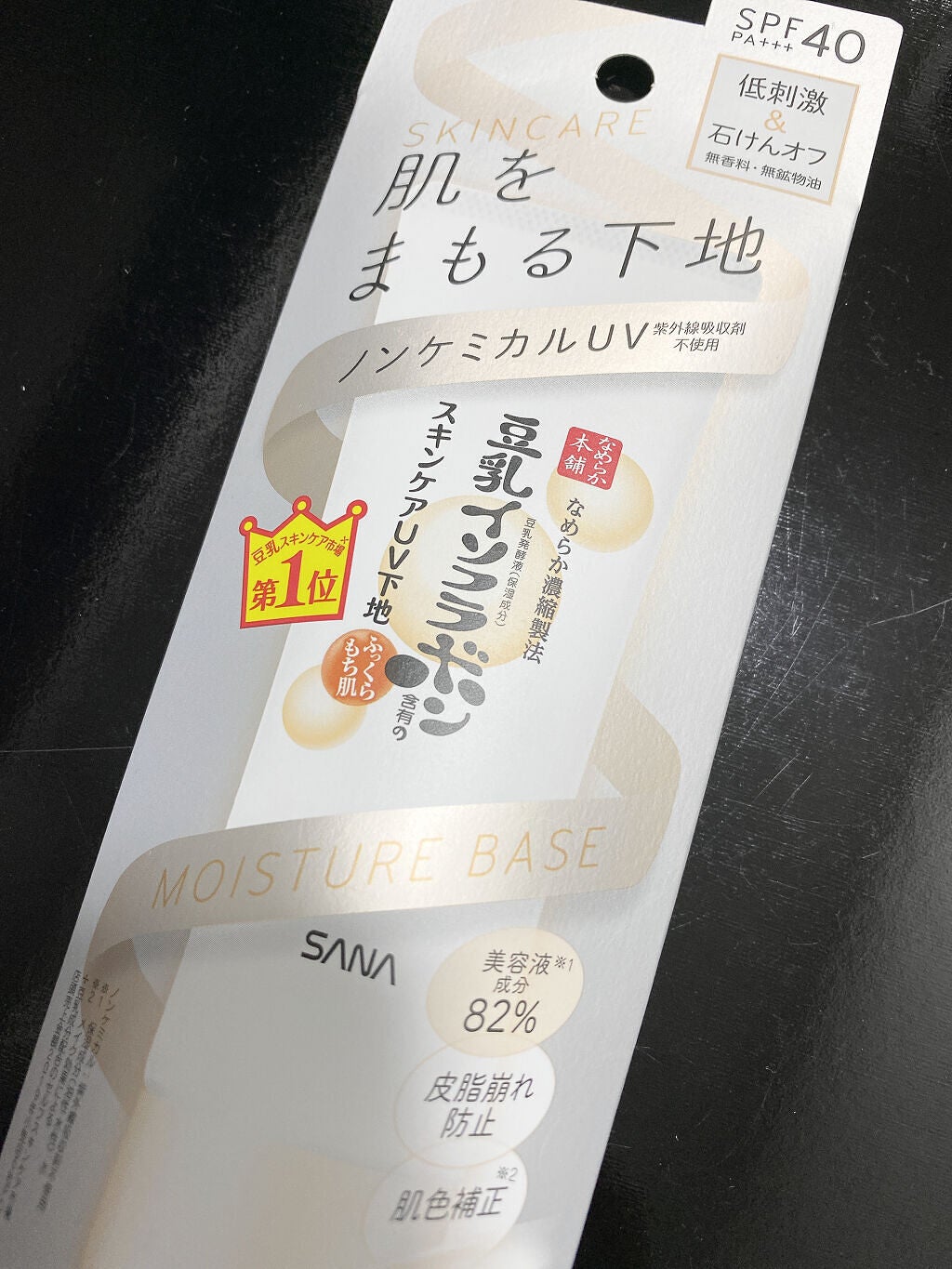 スキンケアUV下地/なめらか本舗/化粧下地を使ったクチコミ(1枚目)