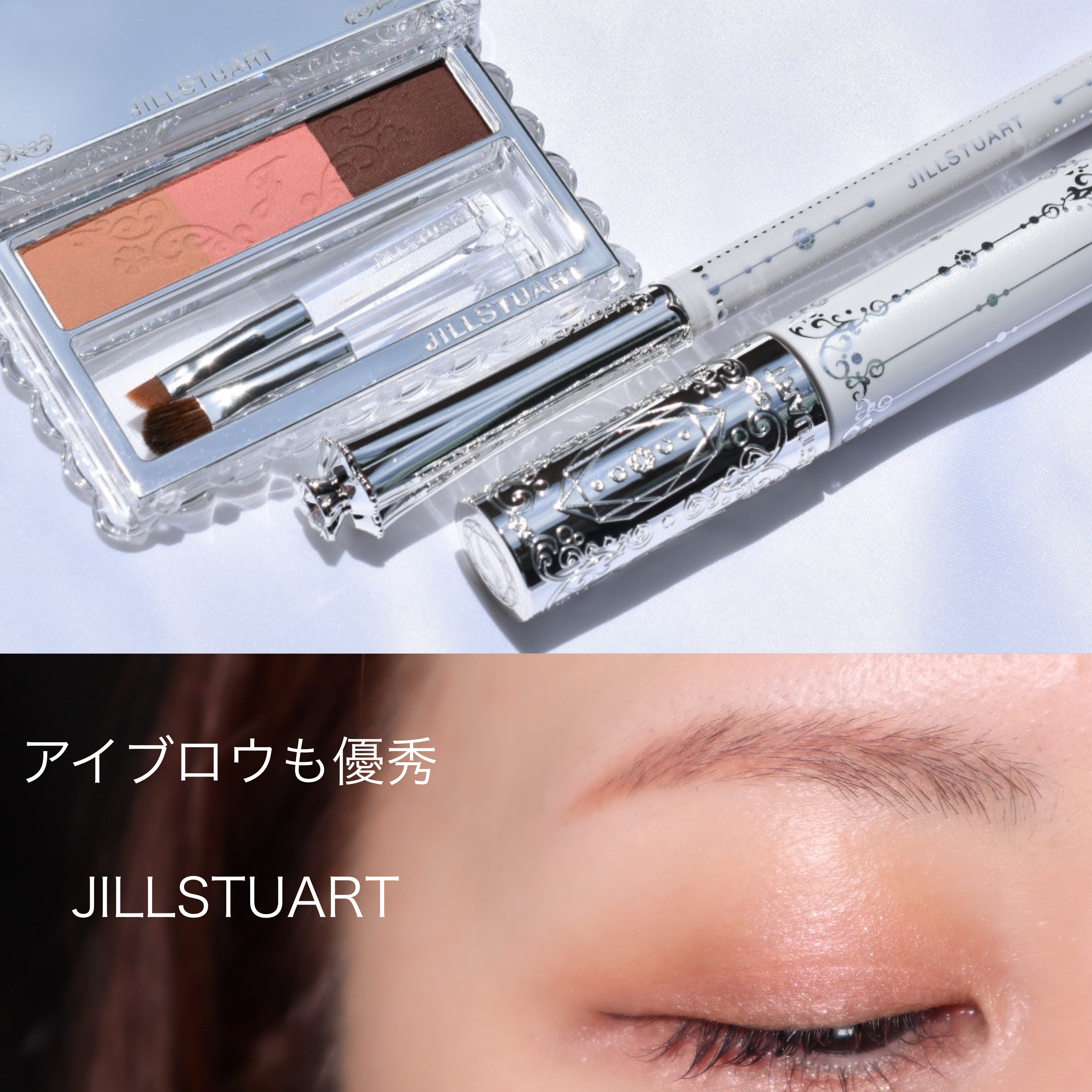 ジルスチュアート　アイブロウ JILL STUARTのパウダーアイブロウを徹底比較】ジルスチュアート