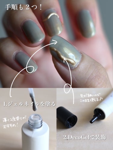 ジェルミーワン ジェルミーデコジェルのクチコミ「\💅うねうねも簡単💅/
超簡単にクオリティアップできるジェルネイルアイテムを購入したので紹介し.....」（3枚目）