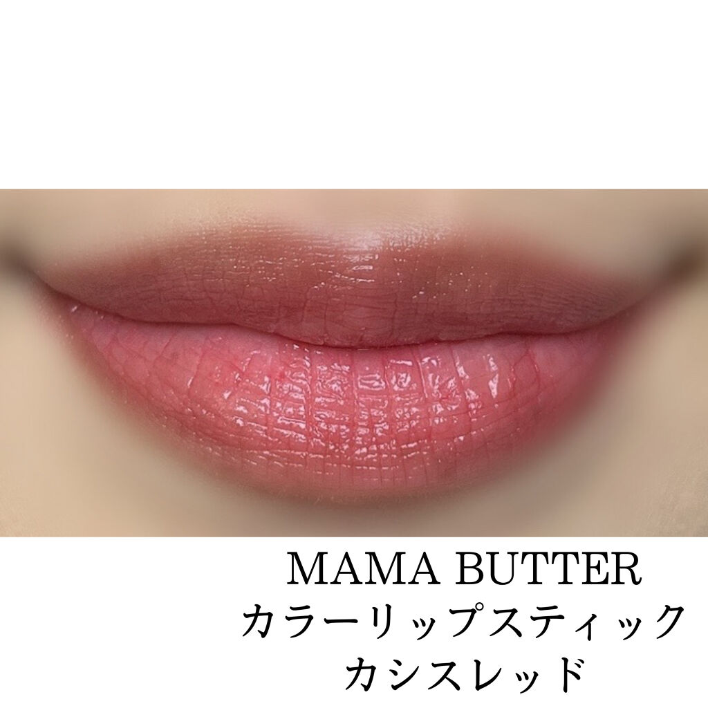 カラーリップトリートメント/ママバター/リップケアを使ったクチコミ（2枚目）
