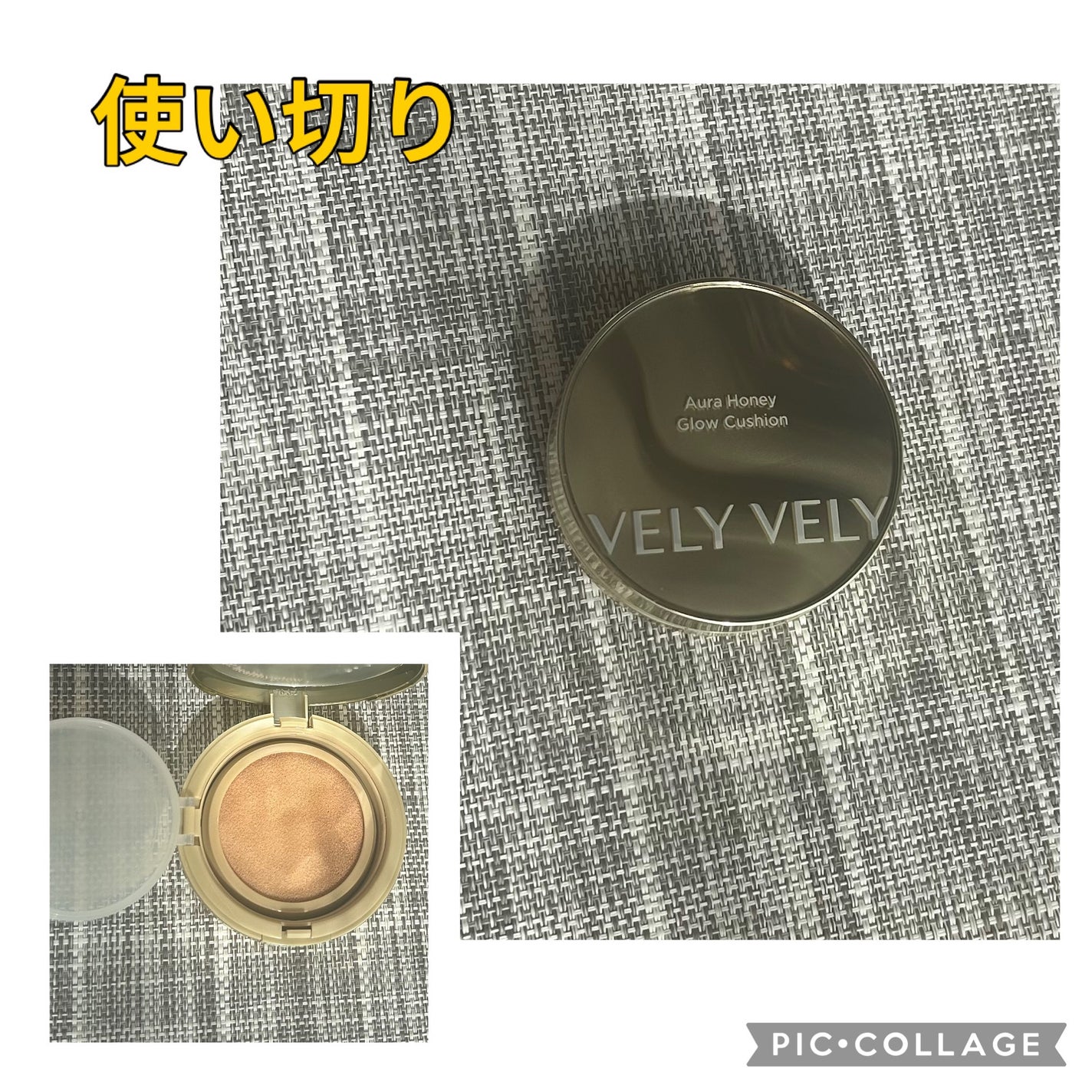 はちみつツヤ肌クッションファンデ/VELY VELY/クッションファンデーションを使ったクチコミ(1枚目)