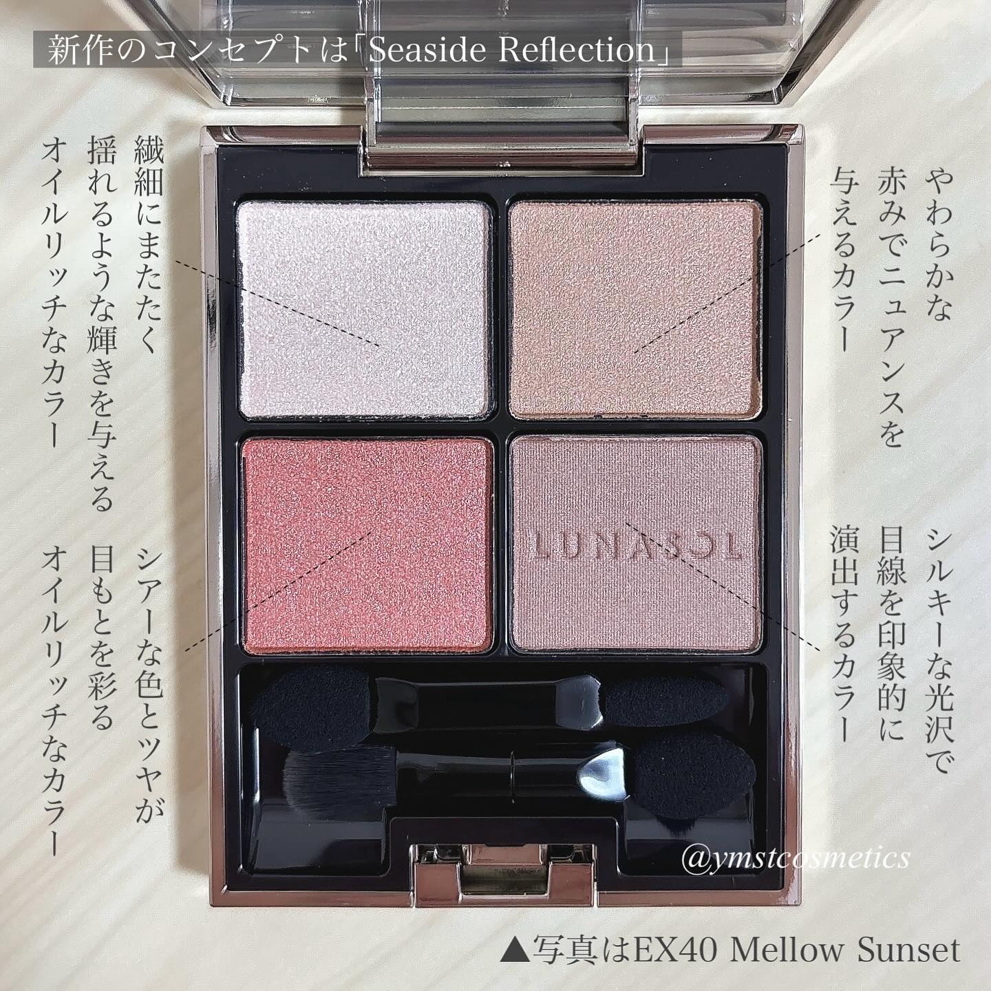 アイカラーレーション EX40 Mellow Sunset/LUNASOL/アイシャドウパレットを使ったクチコミ（3枚目）