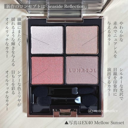 アイカラーレーション EX40 Mellow Sunset/LUNASOL/アイシャドウパレットを使ったクチコミ(3枚目)