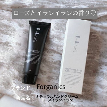 HAND CREAM ROSE＆YLANG YLANG/F organics(エッフェ オーガニック)/ハンドクリームを使ったクチコミ（1枚目）