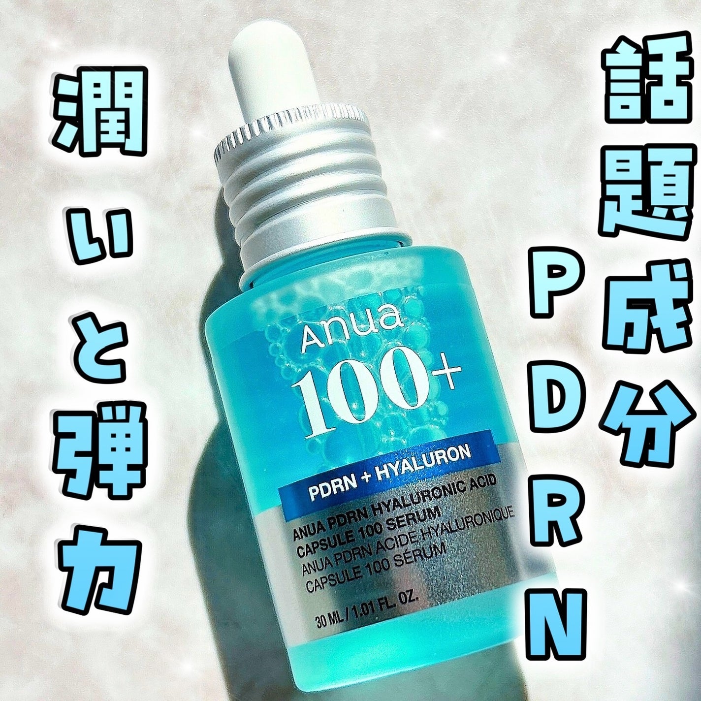 PDRNヒアルロン酸カプセル100セラム/Anua/美容液を使ったクチコミ(1枚目)