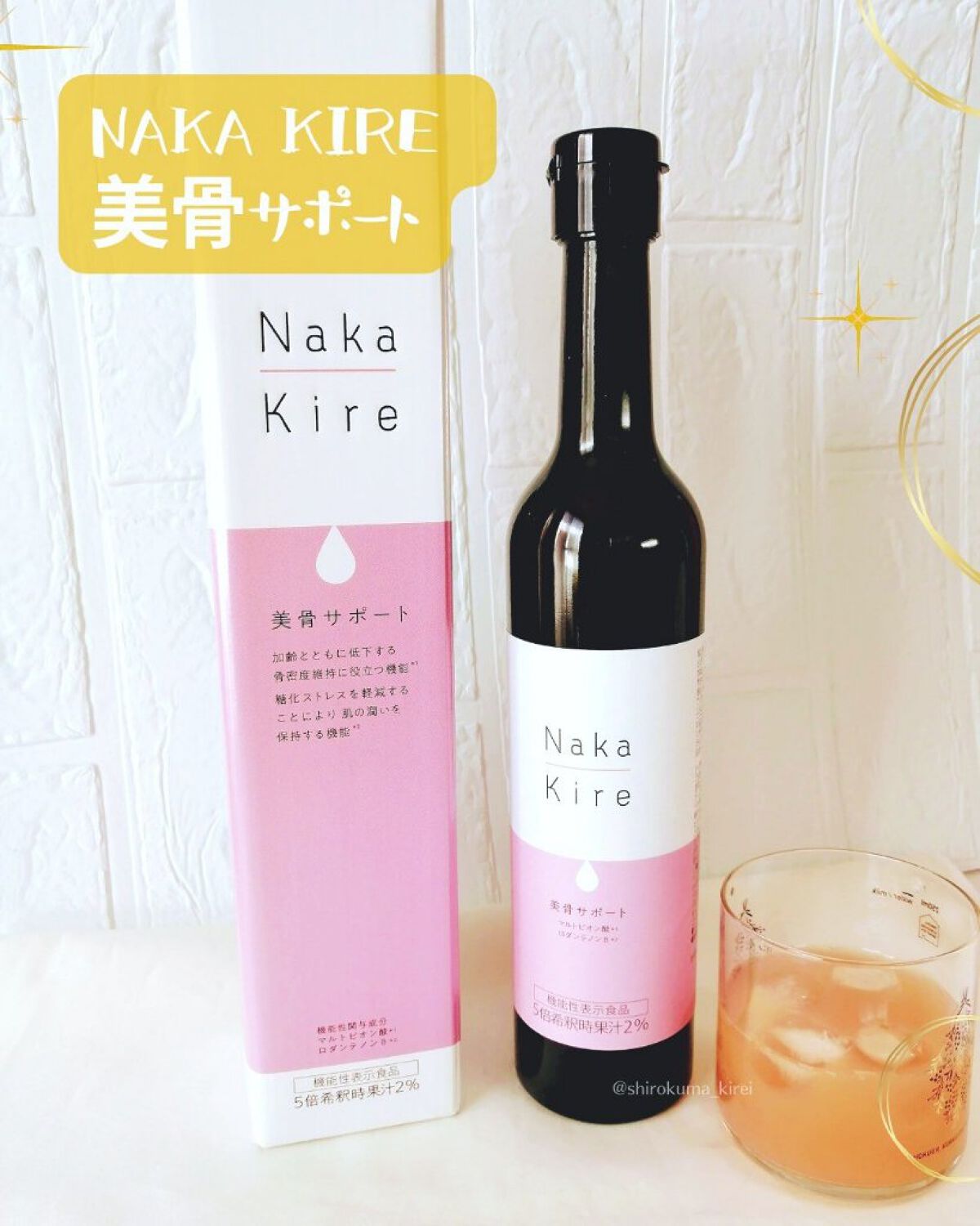 Naka-Kire 美骨サポート/ワダカルシウム/美容ドリンクを使ったクチコミ（1枚目）