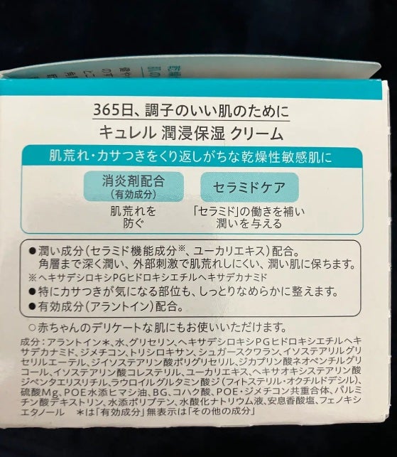 クリーム/キュレル/ボディクリームを使ったクチコミ(4枚目)