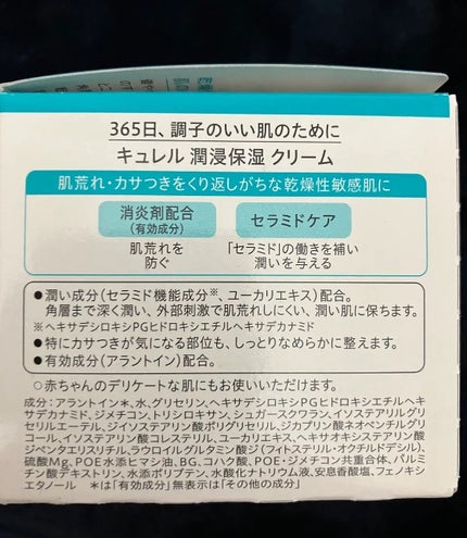 クリーム/キュレル/ボディクリームを使ったクチコミ(4枚目)
