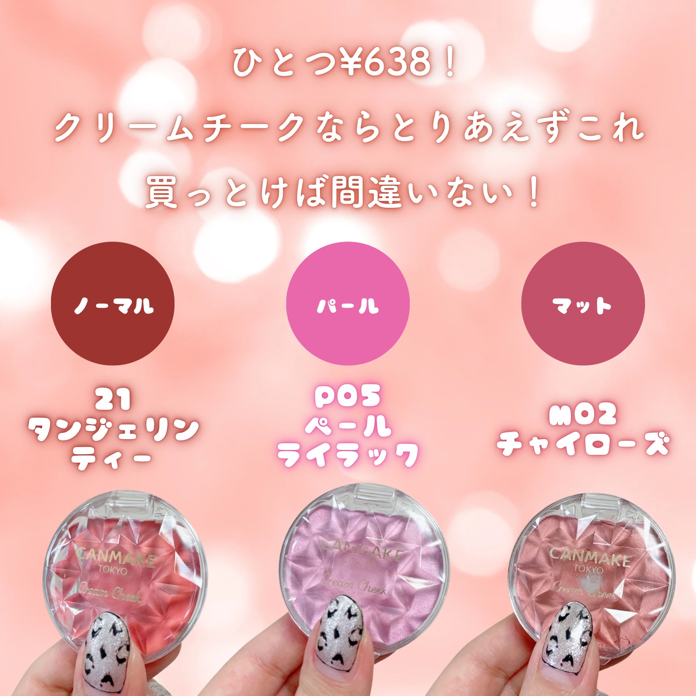 クリームチーク(パールタイプ)/キャンメイク/ジェル・クリームチークを使ったクチコミ（3枚目）