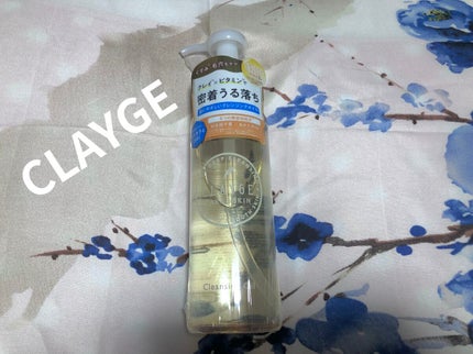 クレンジングオイル/CLAYGE/オイルクレンジングを使ったクチコミ(1枚目)