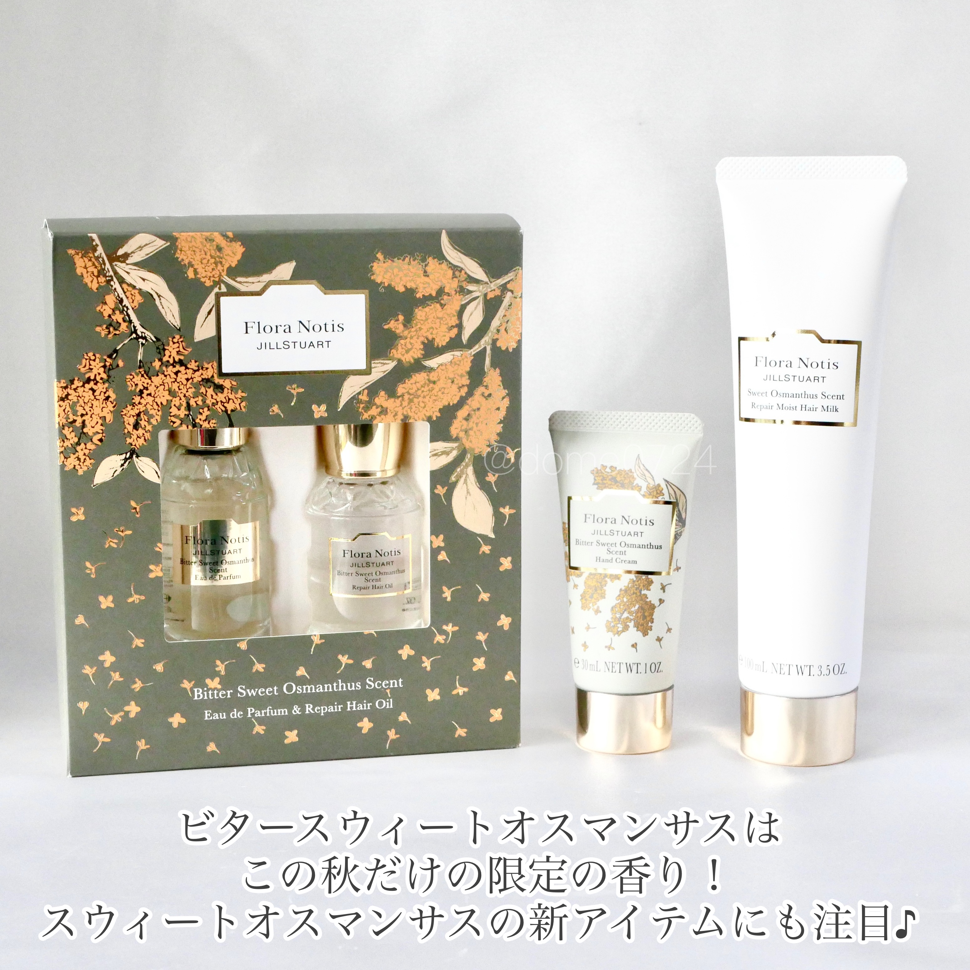 FloraNotis ジルスチュアート　ビタースィートオスマンサス FloraNotis ジルスチュアート ビタースィートオスマンサス