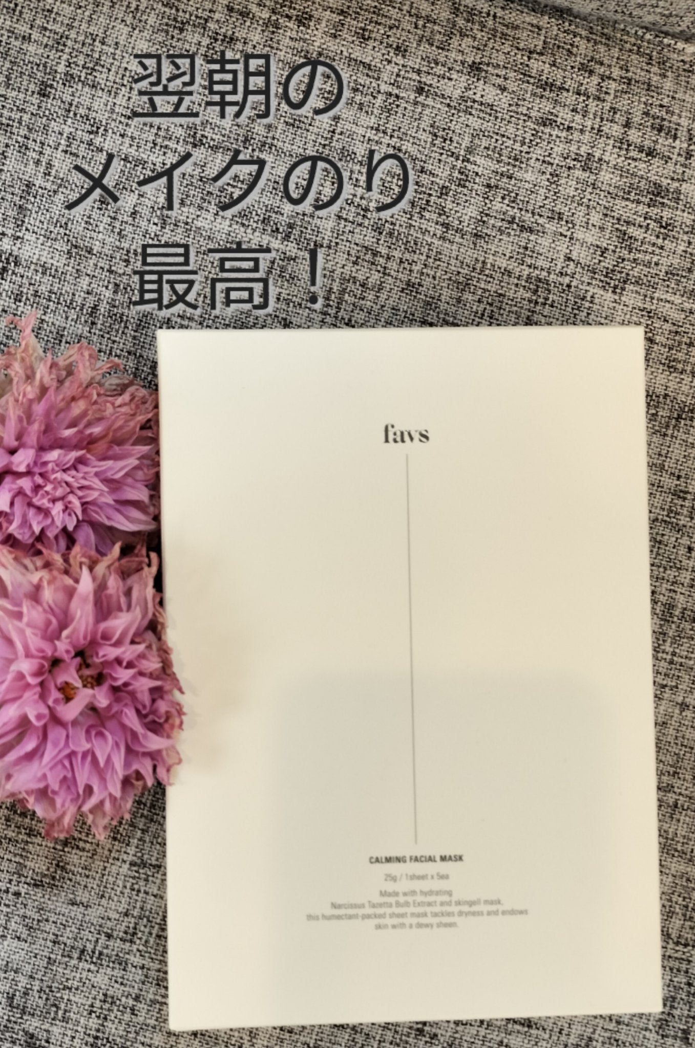 カーミングフェイシャルマスク/favs/シートマスク・パックを使ったクチコミ(1枚目)