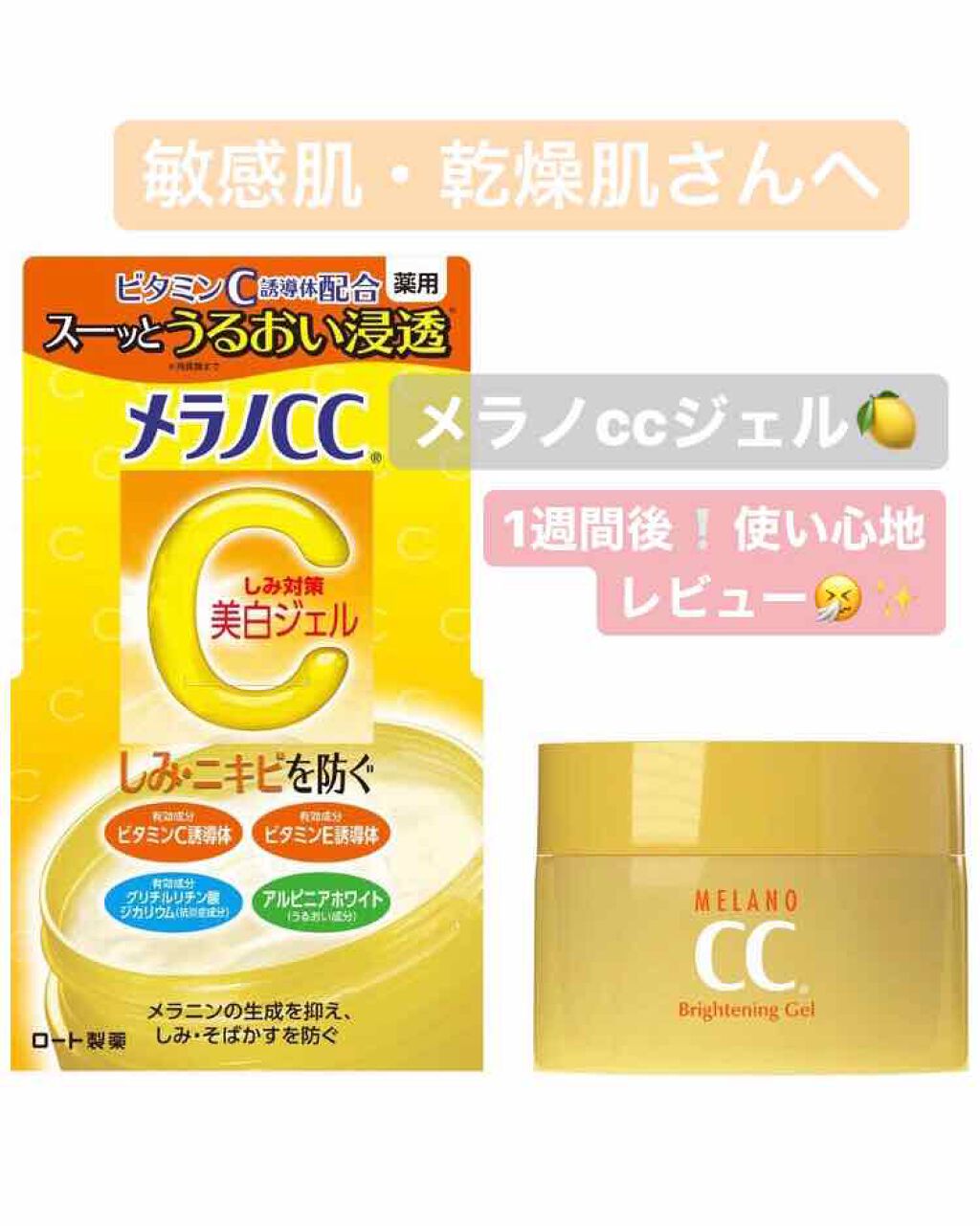 薬用しみ対策美白ジェル/メラノCC/フェイスクリームを使ったクチコミ(1枚目)