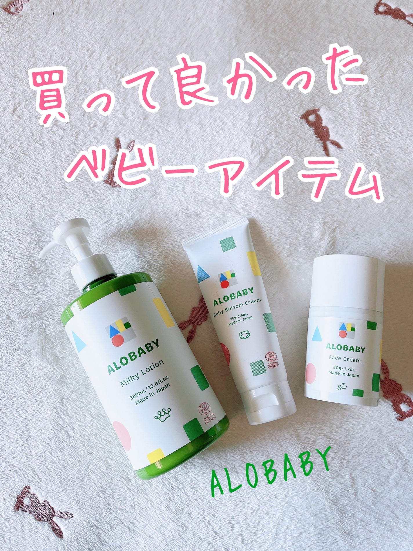 ミルクローション/ALOBABY/ボディローションを使ったクチコミ(1枚目)