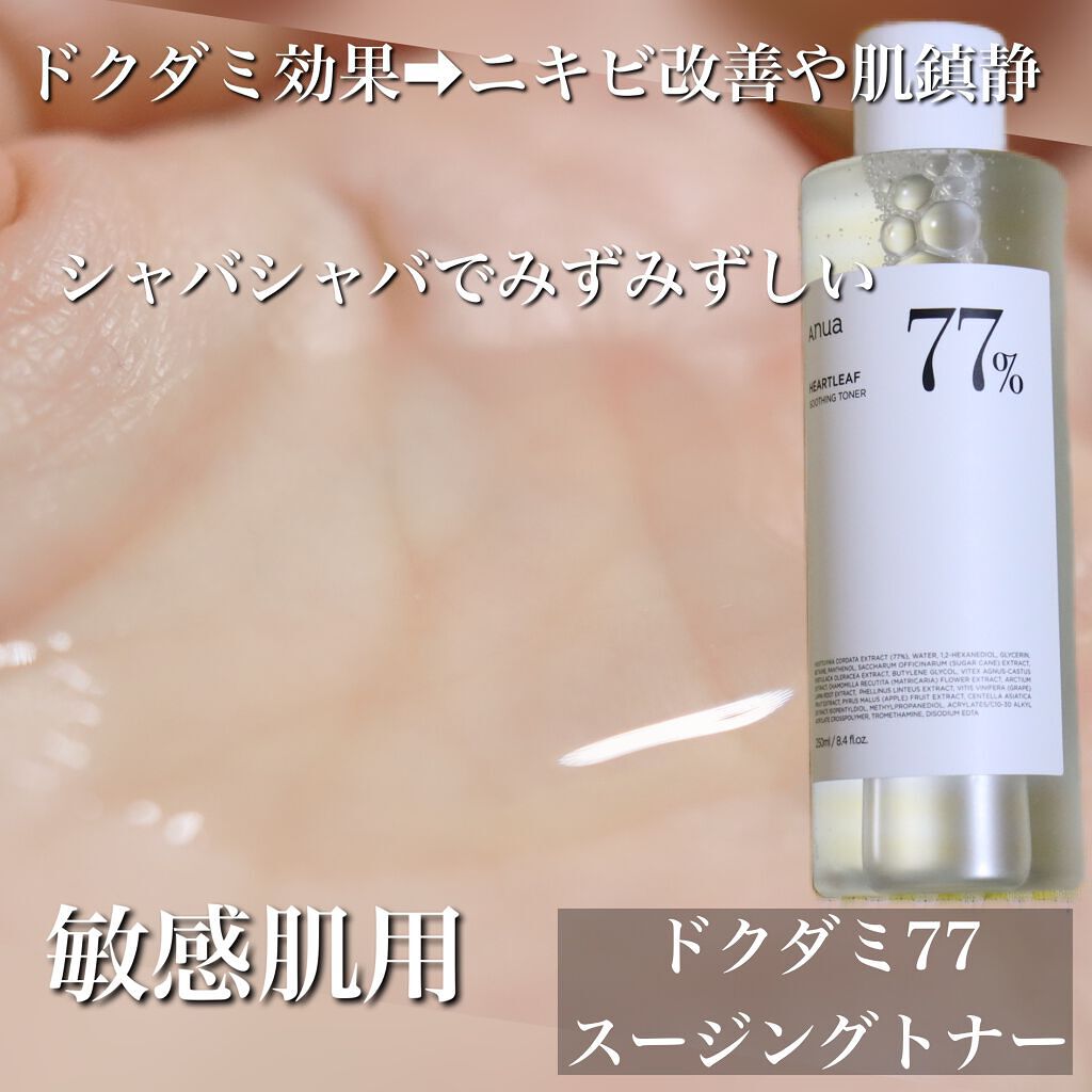 ドクダミ 77 スージングトナー/Anua/化粧水を使ったクチコミ(2枚目)