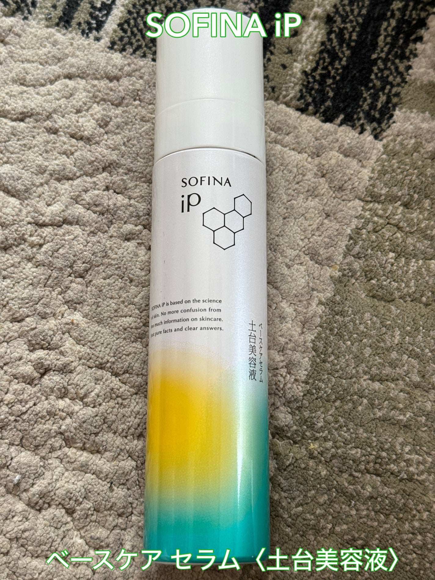 ソフィーナ iP ベースケア セラム<土台美容液>/SOFINA iP/美容液を使ったクチコミ(1枚目)