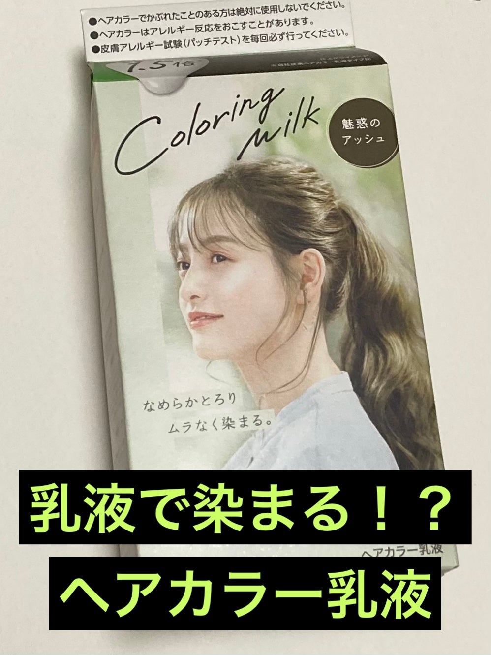 カラーリングミルク/パルティ/ヘアカラーを使ったクチコミ(1枚目)
