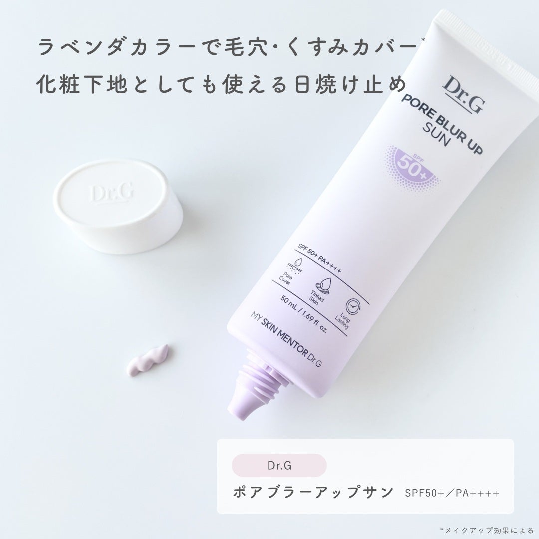 ポアブラーアップサン/Dr.G/日焼け止めクリームを使ったクチコミ(2枚目)