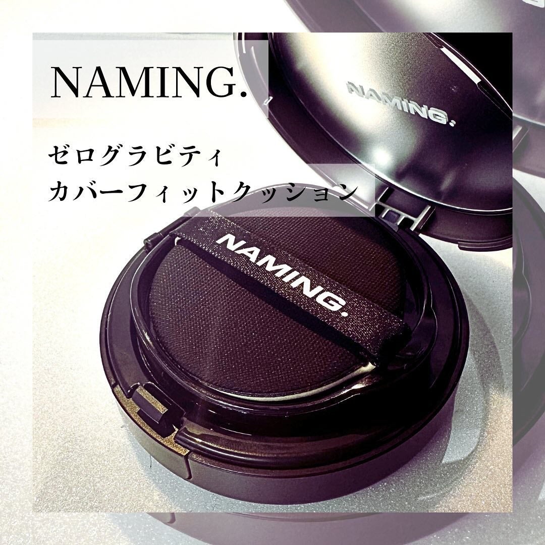 ネーミング ゼログラビティ カバーフィットクッション/NAMING./クッションファンデーションを使ったクチコミ(1枚目)