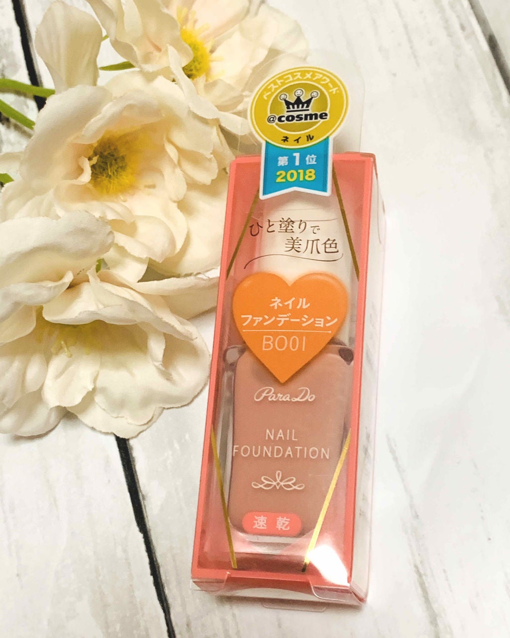 ネイルファンデーション/パラドゥ/マニキュアを使ったクチコミ(1枚目)
