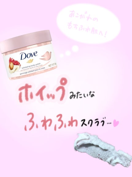 ダヴ ふわとろ クリーミースクラブ ザクロ&シアバター/ダヴ/ボディスクラブを使ったクチコミ(1枚目)