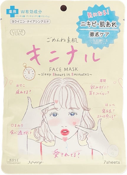 ごめんね素肌 キニナルマスク/クリアターン/シートマスク・パックを使ったクチコミ(1枚目)