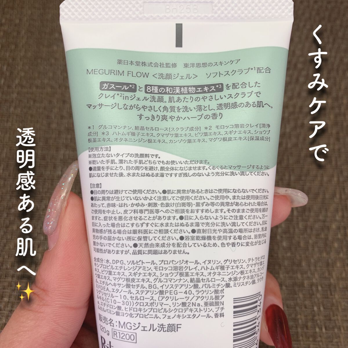 MEGURIM FLOW /MEGURIM by Rz+ /その他洗顔料を使ったクチコミ(2枚目)