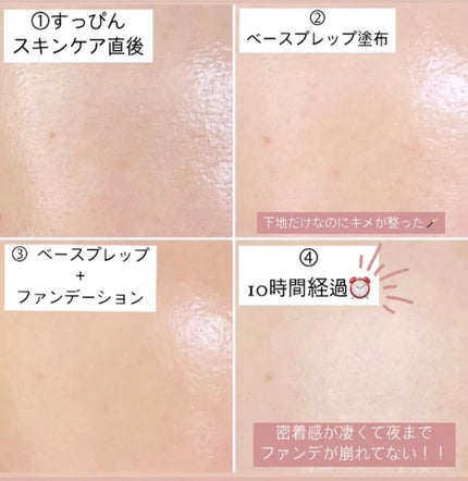 スキン パーフェクティング プロテクティブ ベース プレップ/YUNJAC/化粧下地を使ったクチコミ(3枚目)