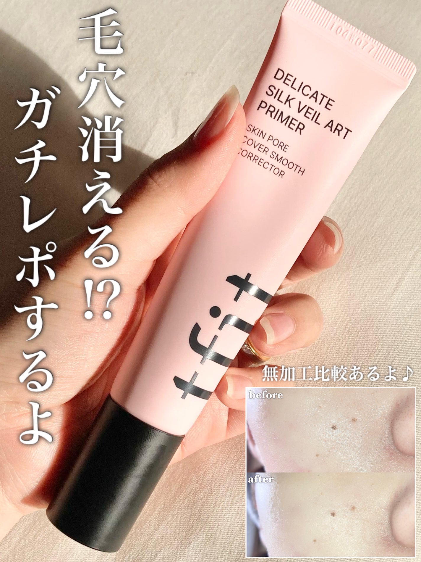 デリケートシルクベールアートプライマー/TFIT/化粧下地を使ったクチコミ(1枚目)