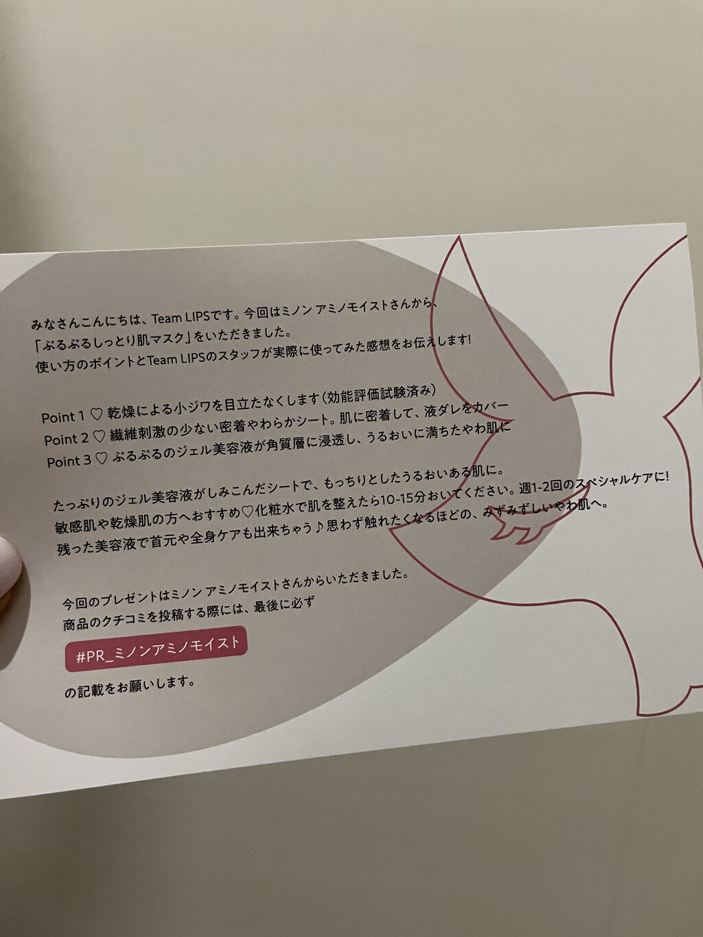 ミノン アミノモイスト ぷるぷるしっとり肌マスク/ミノン/シートマスク・パックを使ったクチコミ（2枚目）