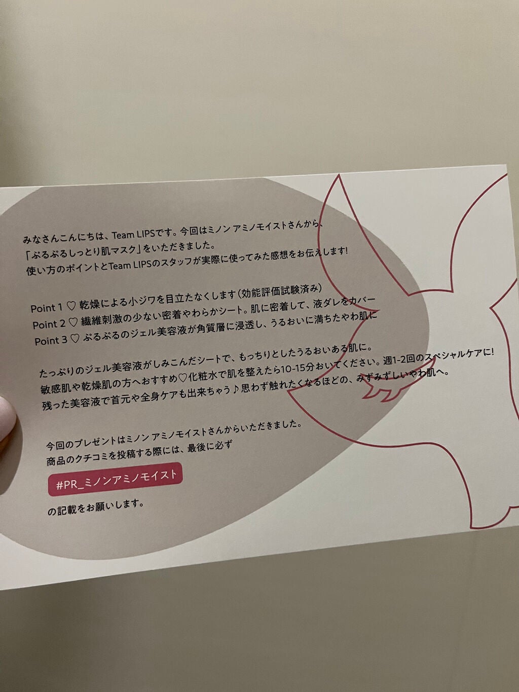 ミノン アミノモイスト ぷるぷるしっとり肌マスク/ミノン/シートマスク・パックを使ったクチコミ(2枚目)
