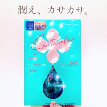 
復活草のマスクだって🌱✨

我的美麗日記（私のきれい日記）
復活草ハイドレーションマスク
3枚入／748円（税込）
1枚／249円（税込）

୨୧┈┈┈┈┈┈┈┈┈┈┈┈┈┈୨୧

【復活草ってなぁに