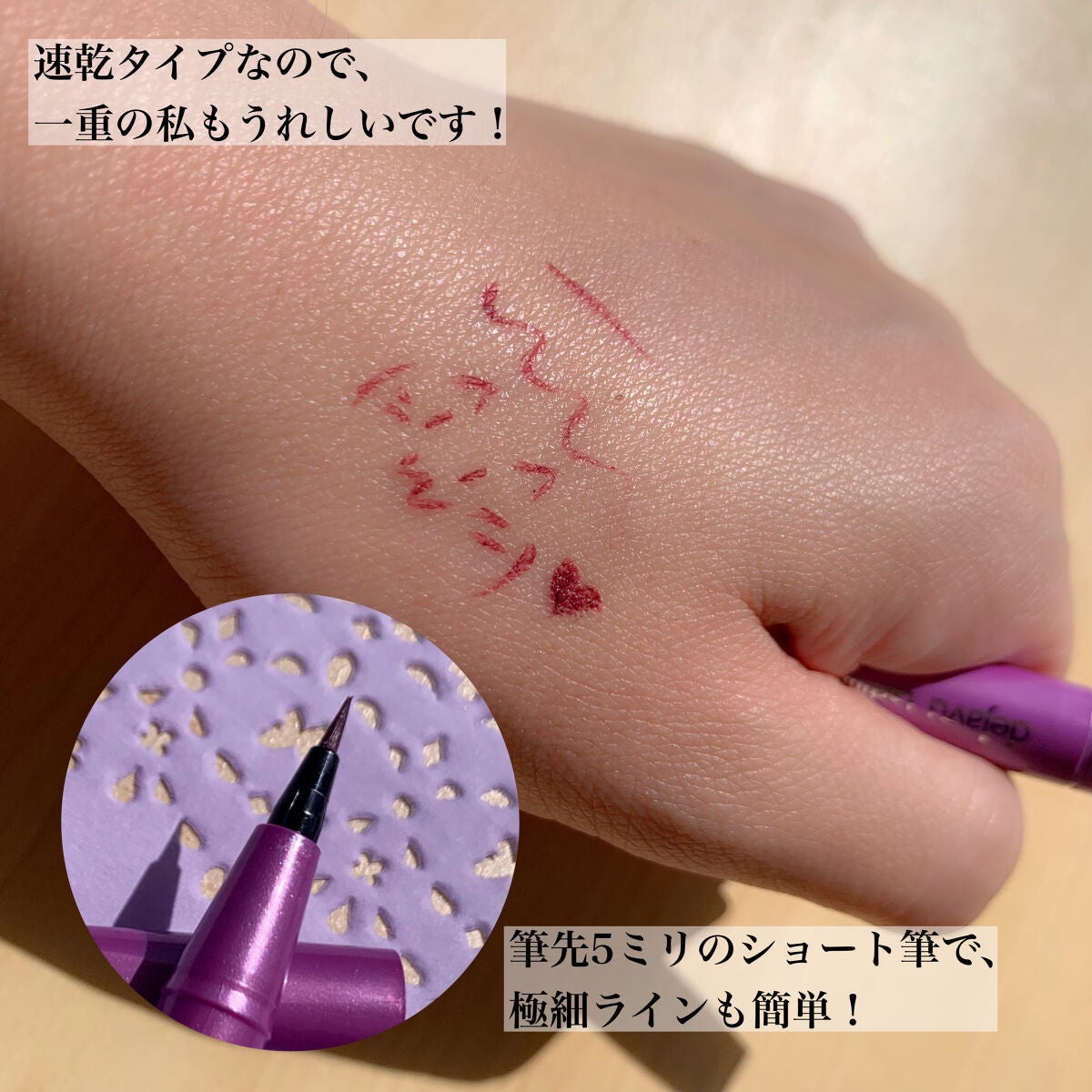 「密着アイライナー」ショート筆リキッド/デジャヴュ/リキッドアイライナーを使ったクチコミ(2枚目)