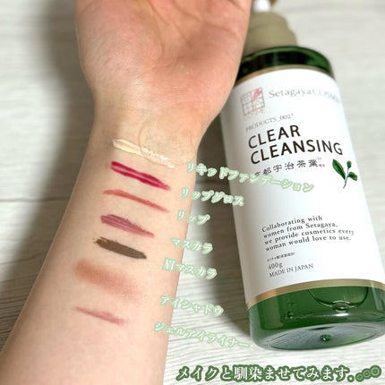 クリアクレンジング 京都宇治茶葉/世田谷コスメ/クレンジングジェルを使ったクチコミ(3枚目)