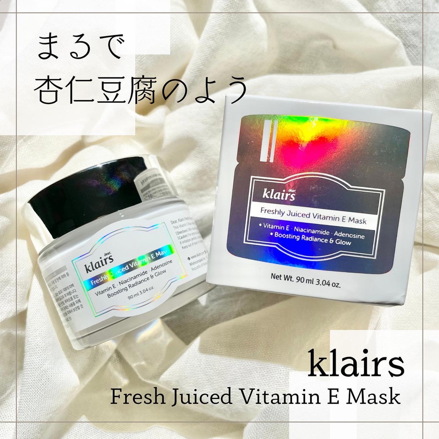 フレッシュリージュースドビタミンEマスク(90g)/Klairs/フェイスクリームを使ったクチコミ(1枚目)