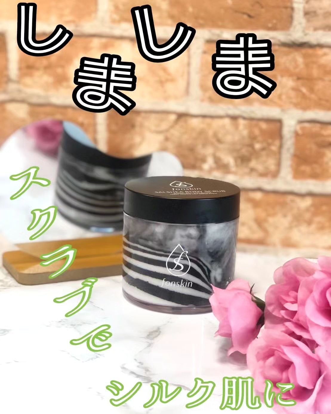 ソルシアボディスクラブ/fonskin/ボディスクラブを使ったクチコミ(1枚目)