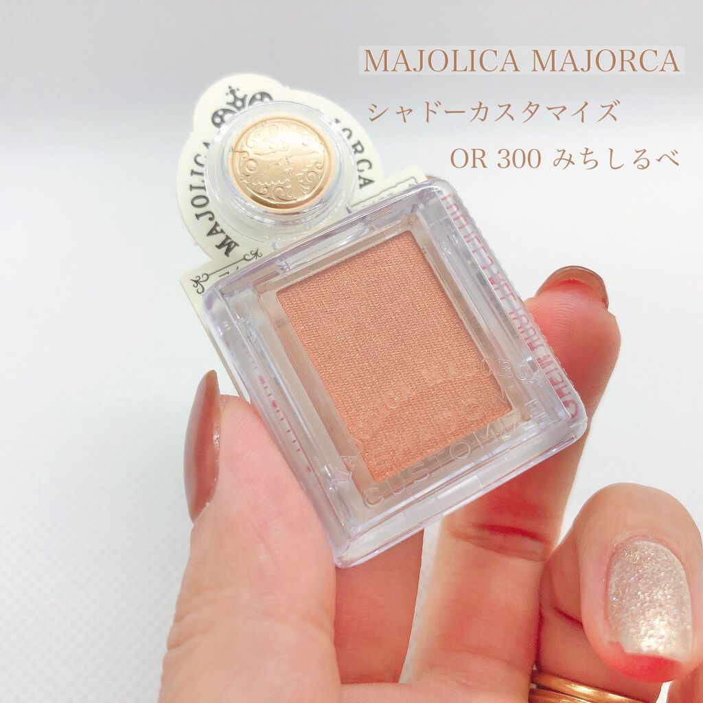 シャドーカスタマイズ/MAJOLICA MAJORCA/単色アイシャドウを使ったクチコミ（2枚目）