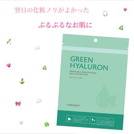 ヘデラヘリックス デイリーマスク/Milk Touch/シートマスク・パックを使ったクチコミ(1枚目)