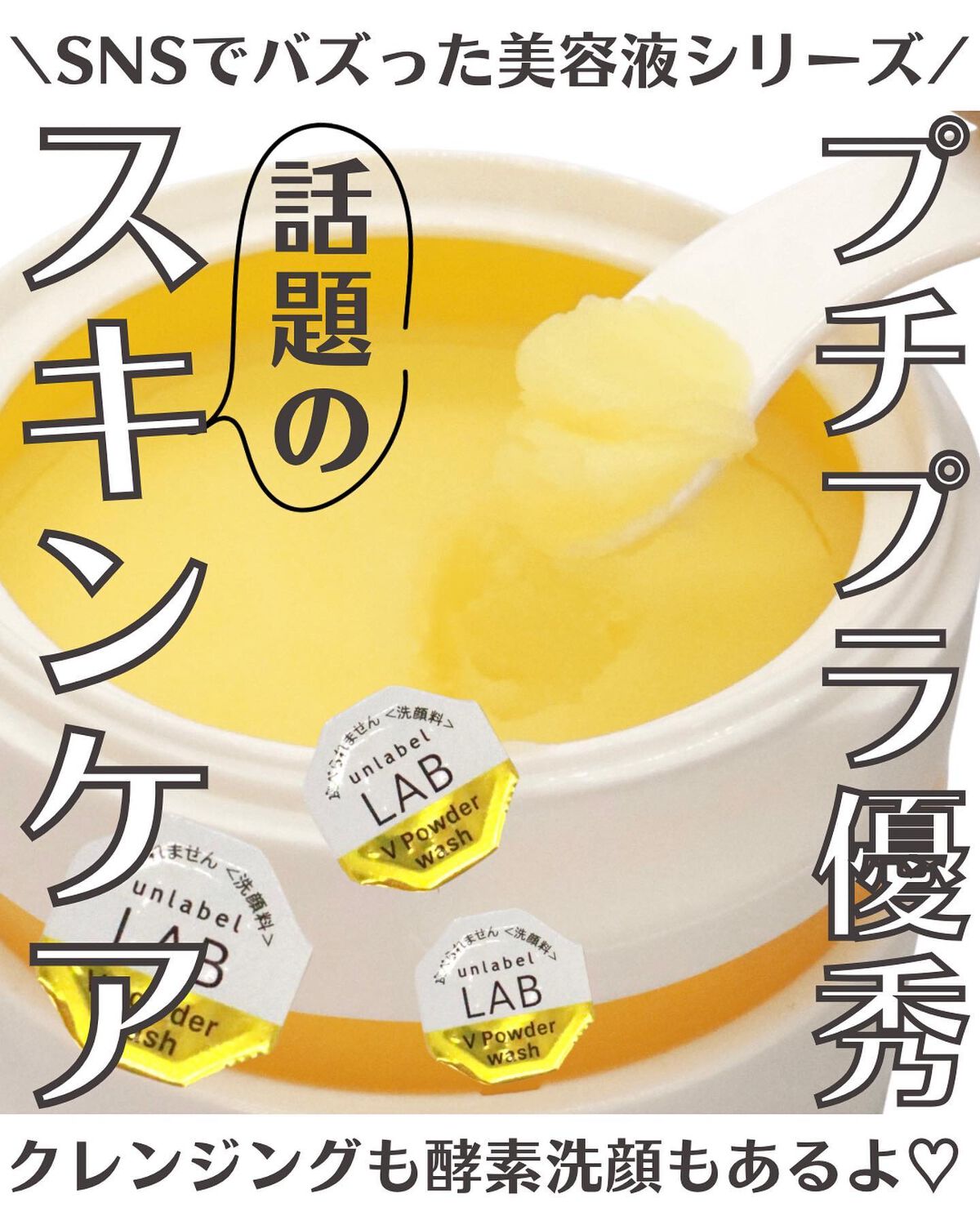  V クレンジングバーム /unlabel/クレンジングバームを使ったクチコミ（1枚目）