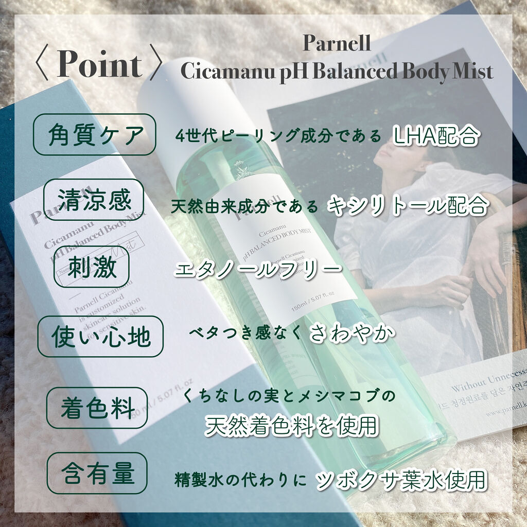 シカマヌ　ボディミスト/parnell/ボディローションを使ったクチコミ（2枚目）