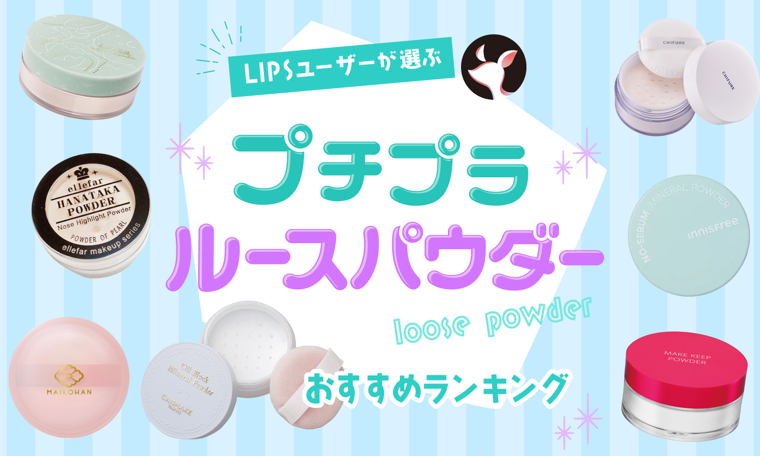フェイスパウダー パウダーまとめ売り 韓国コスメ プチプラ 韓国フェイスパウダーのおすすめ人気ランキング【2025年11月】 | マイ