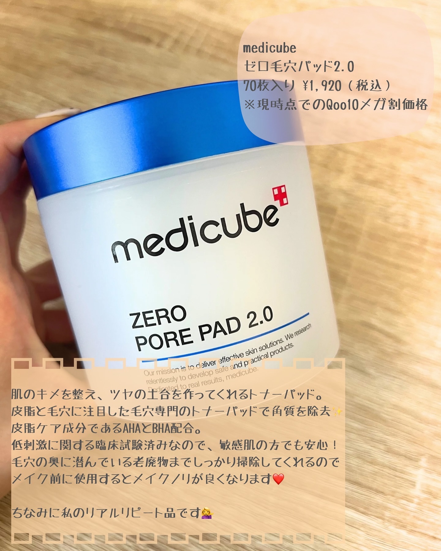 スキンケア方法》ゼロ毛穴パッド 2.0｜MEDICUBEの使い方・効果